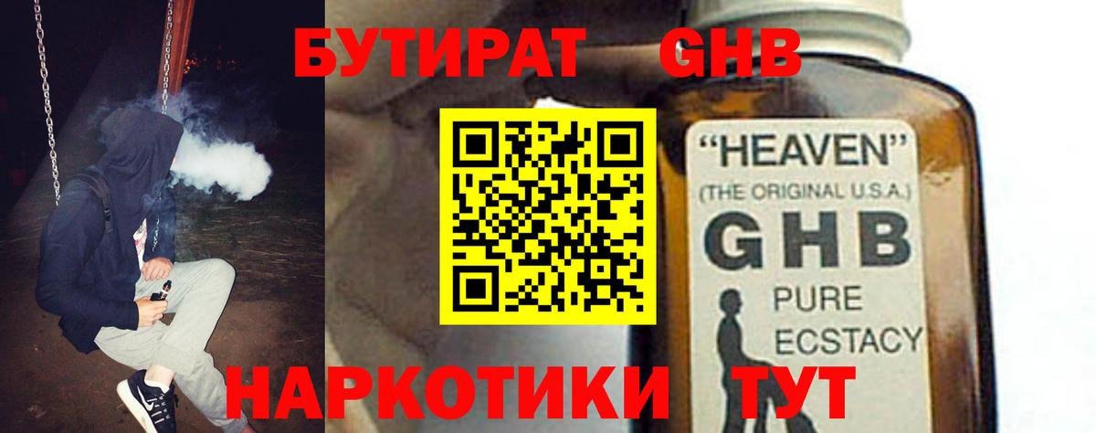 БУТИРАТ буратино Подольск