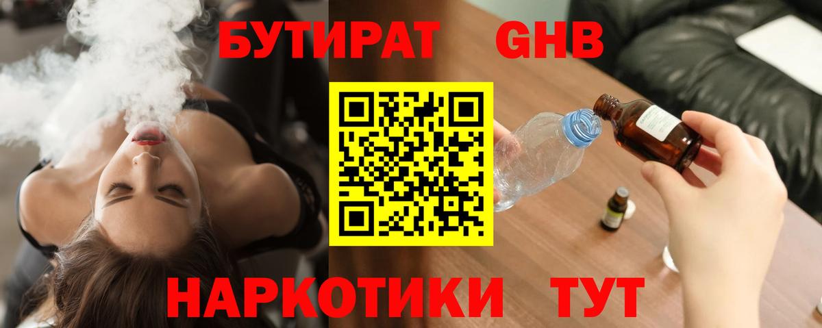 Бутират  Бутират Butirat  Вход с VPN  Подольск 