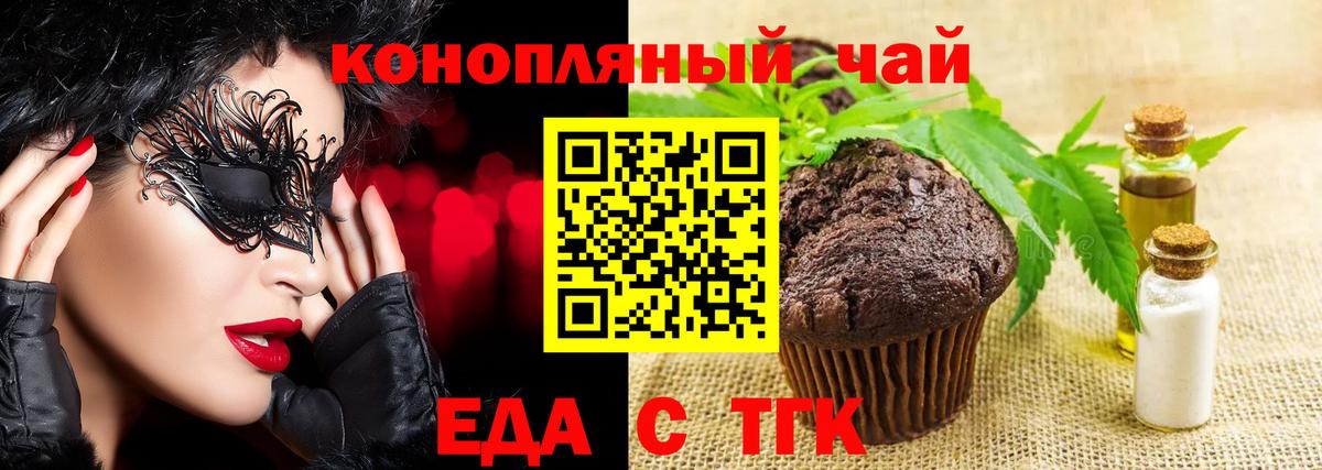 Печенье с ТГК конопля Подольск
