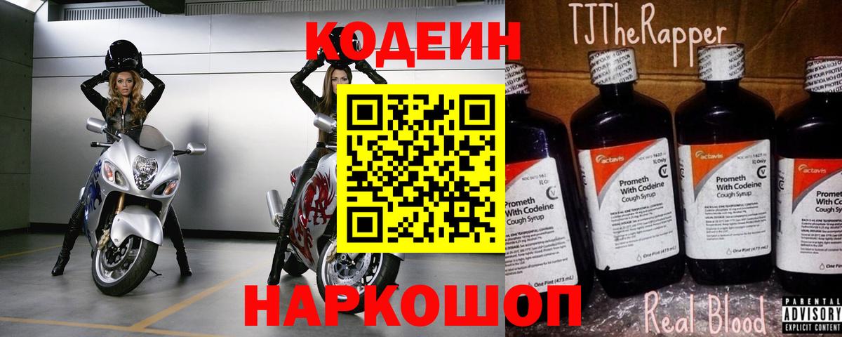 Кодеиновый сироп Lean напиток Lean (лин)  Codein напиток Lean (лин)  Подольск  Вход с VPN 