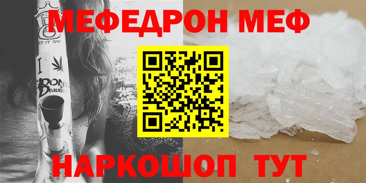 Мефедрон  Меф 4 MMC  Подольск  Вход с VPN  Меф кристаллы 
